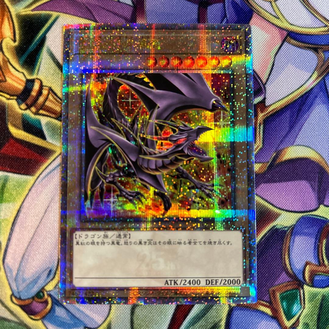 287.レッドアイズブラックドラゴン　25th　絵違い　遊戯王