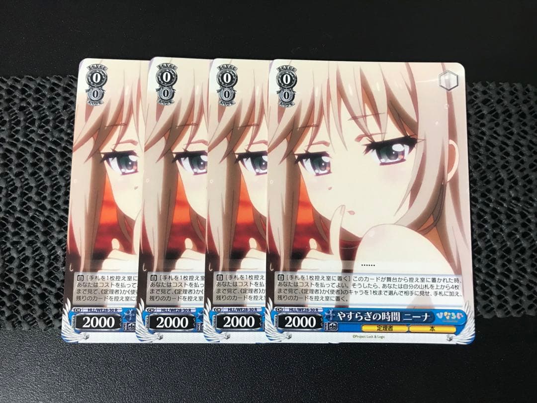 ヴァイス ひなろじ R やすらぎの時間 ニーナ 4枚セット