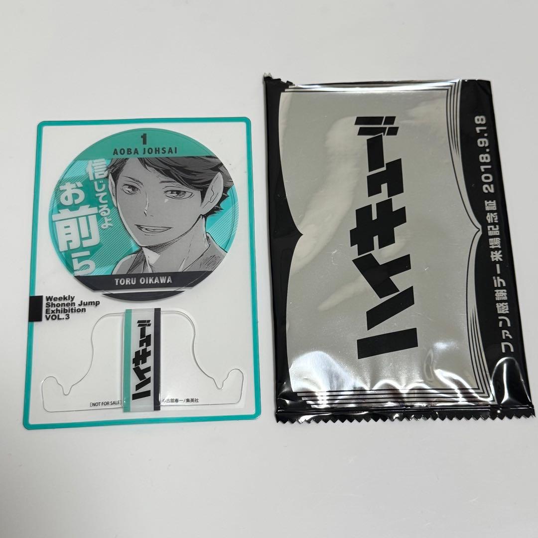 ハイキュー！！ 及川徹 ジャンプ展 ファン感謝デー 来場記念証