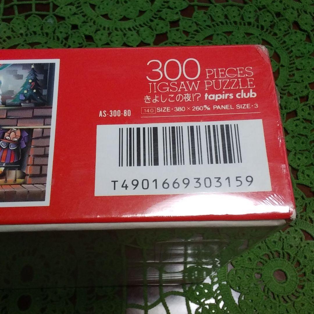 クリスマス【ケンケン】ジグソーパズル 300ピース「きよしこの夜!?」