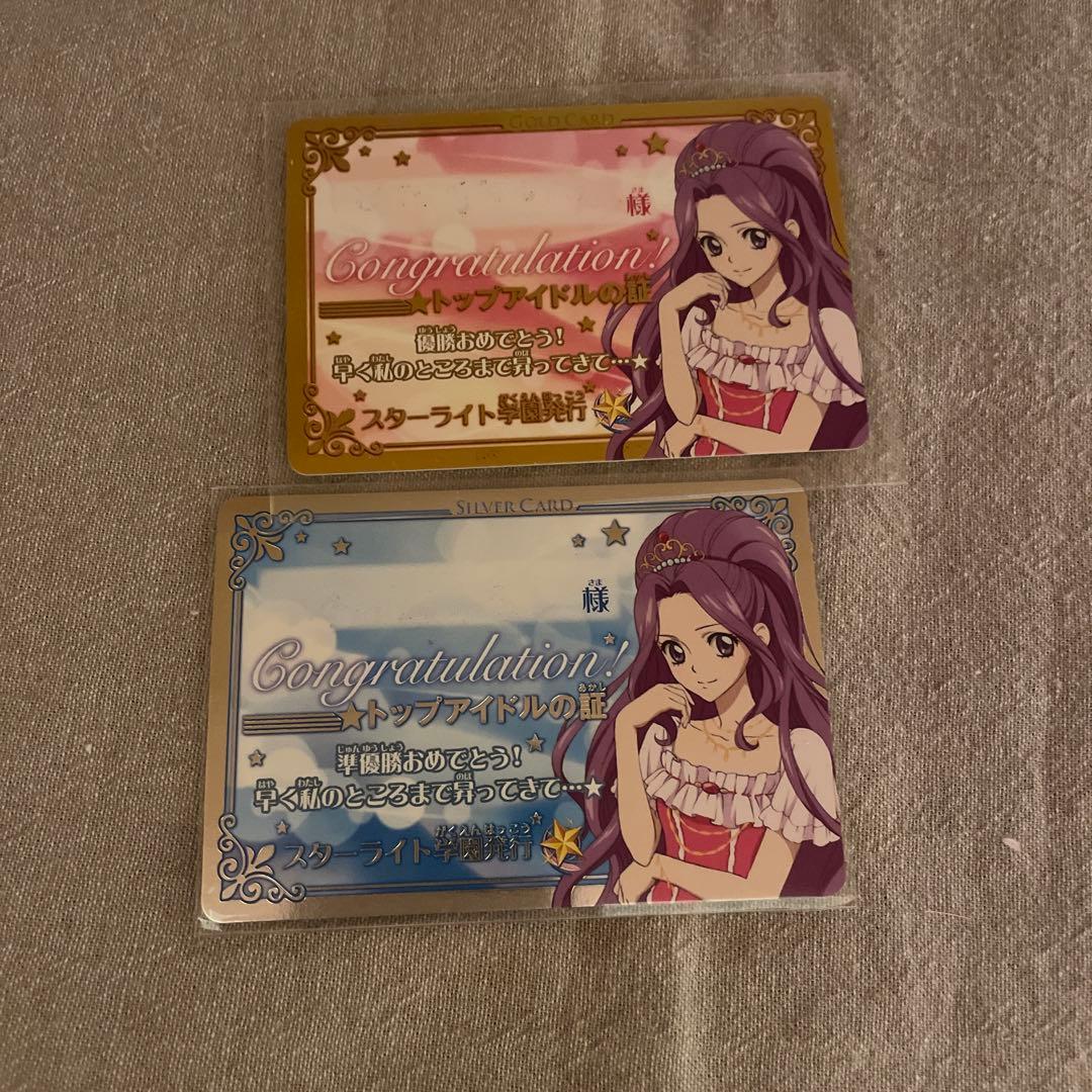 アイカツ　トップアイドルの証　優勝　準優勝　初期