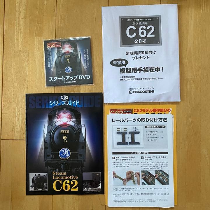C62 デアゴスティーニ　全100号　クリアケース　スタートアップDVD