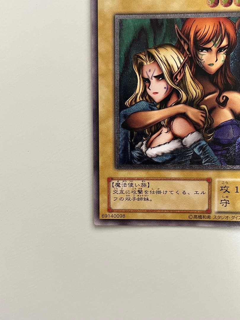 遊戯王 2期 ヂェミナイ・エルフ レリーフ アルティメットレア