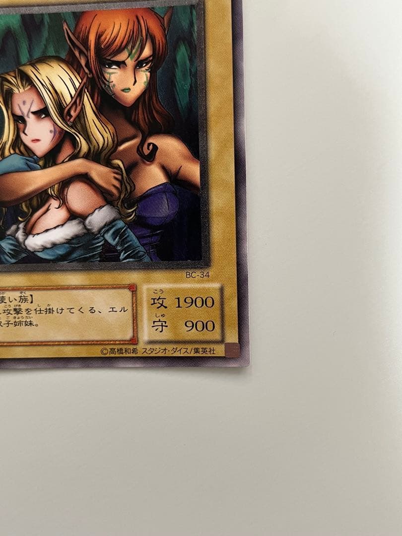 遊戯王 2期 ヂェミナイ・エルフ レリーフ アルティメットレア