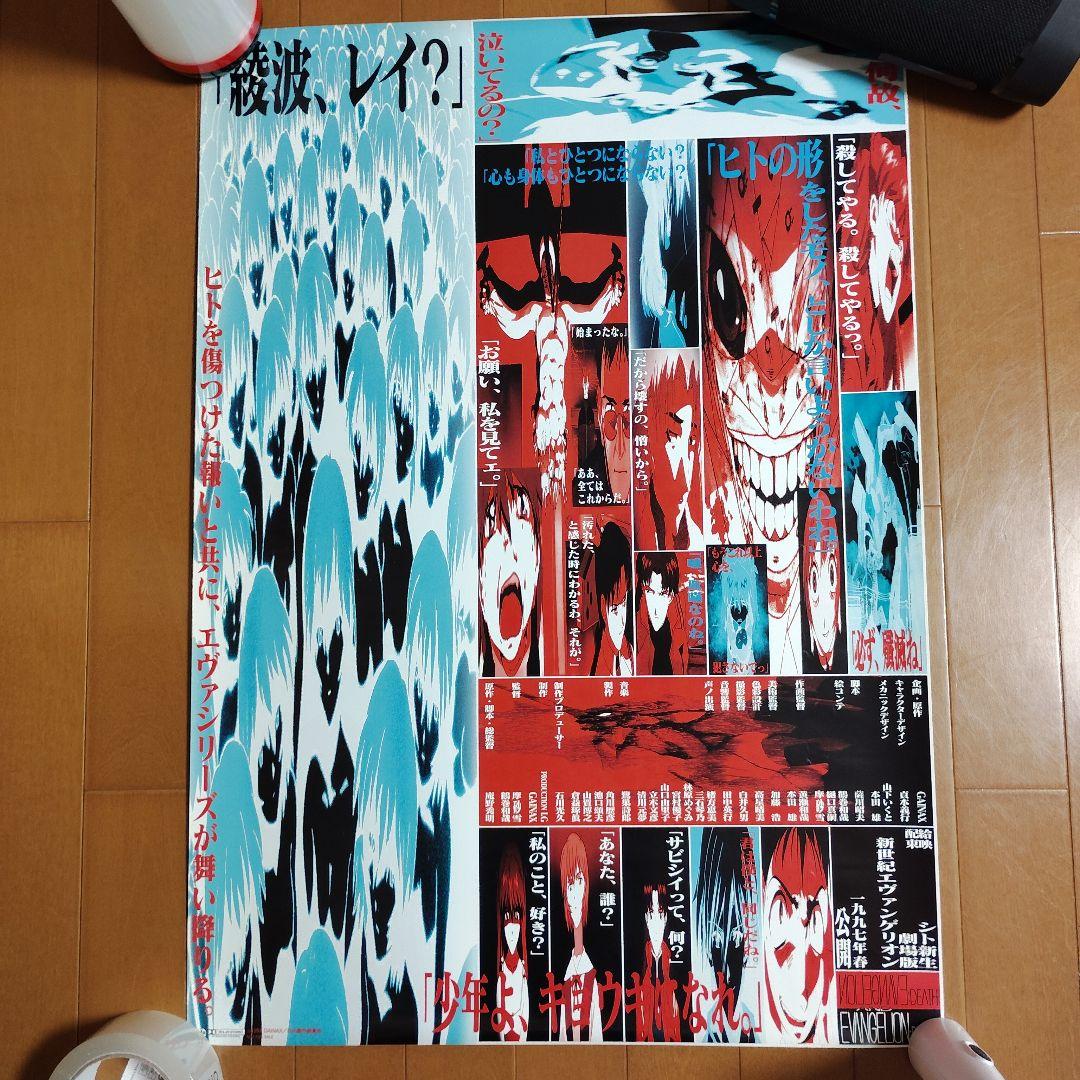 新世紀エヴァンゲリオン劇場版　ポスター＆パンフレット＆グッズ　まとめ売り