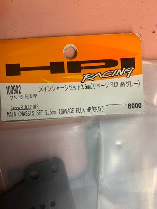レアHPI 100902 サベージ　FLUX メインシャーシ 新品未開封