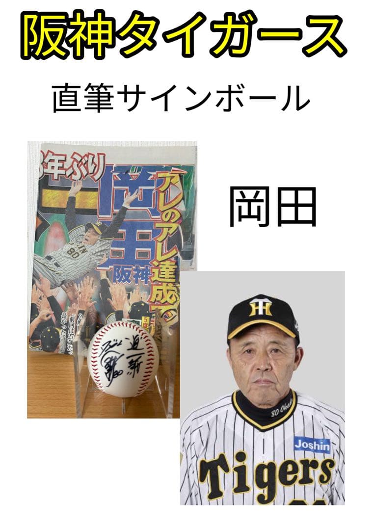 阪神タイガース バース　掛布　岡田　直筆サインボール 3個セット