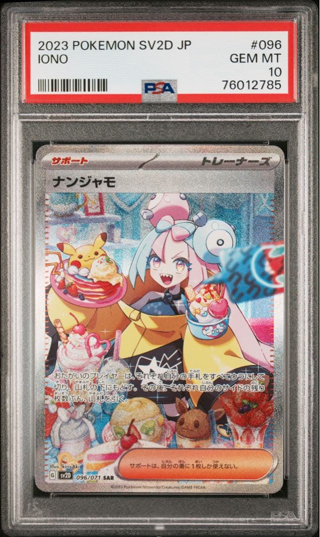 【最安値】ナンジャモ SAR SV2D クレイバースト 096/071