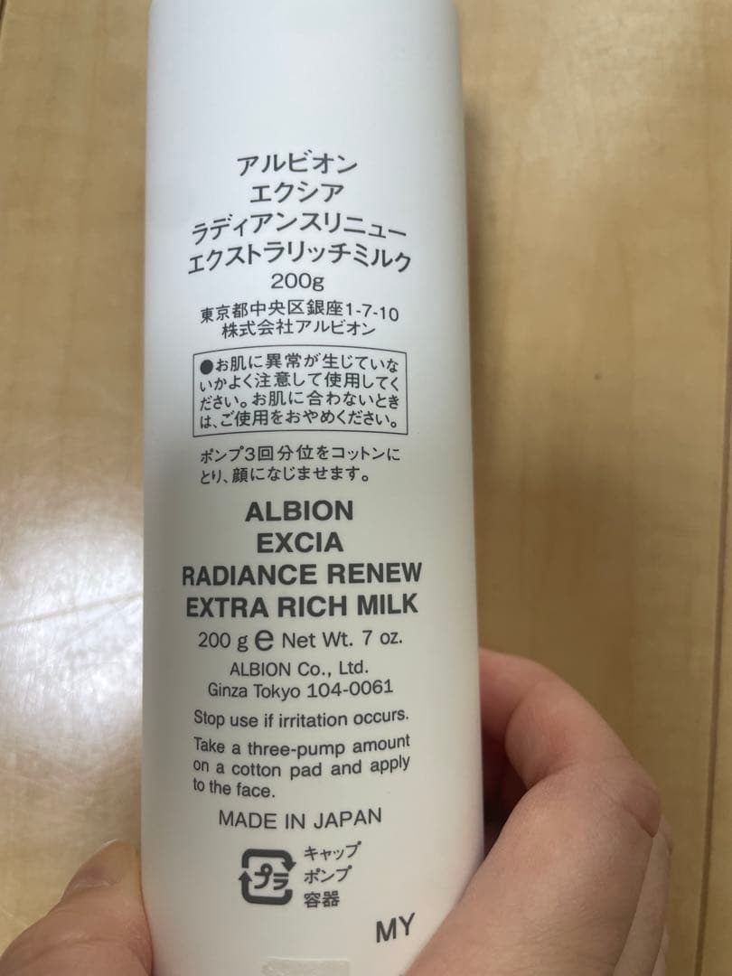 ALBION EXCIA ラディアンスリニューミルク エクストラリッチ