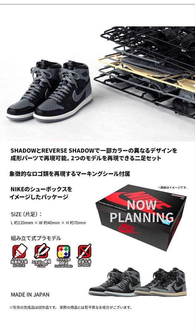 NIKE AIR JORDAN 1 HIGH 85 KIT 一式