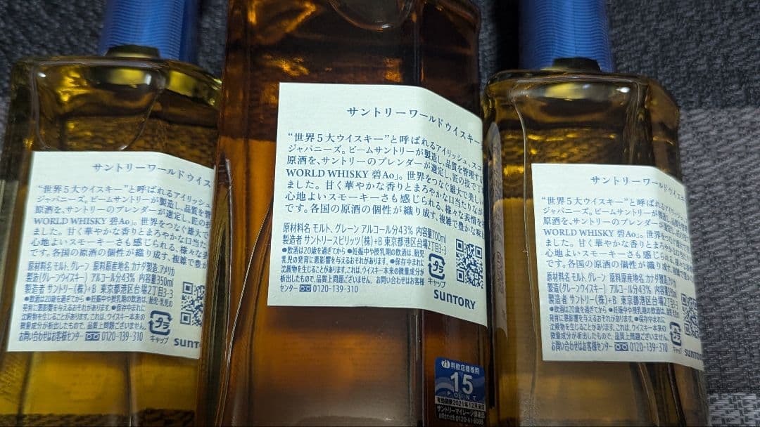 サントリー 碧AO 350ml✕2、700ml ✕1