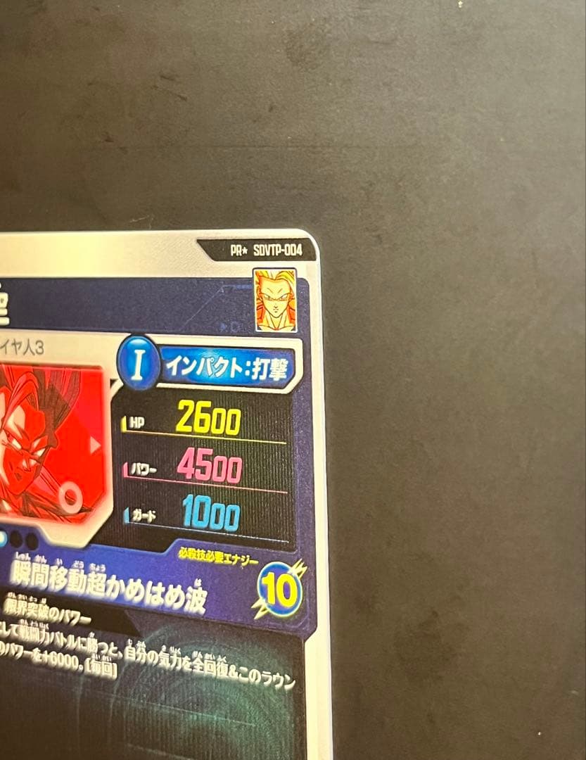 『美品』 sdvtp-004パラレル　ドラゴンボールダイバーズ