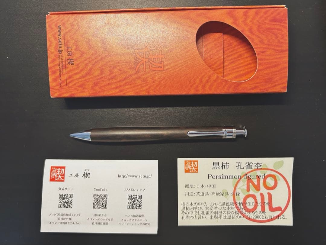 工房楔黒柿孔雀杢　イベント杢　極上