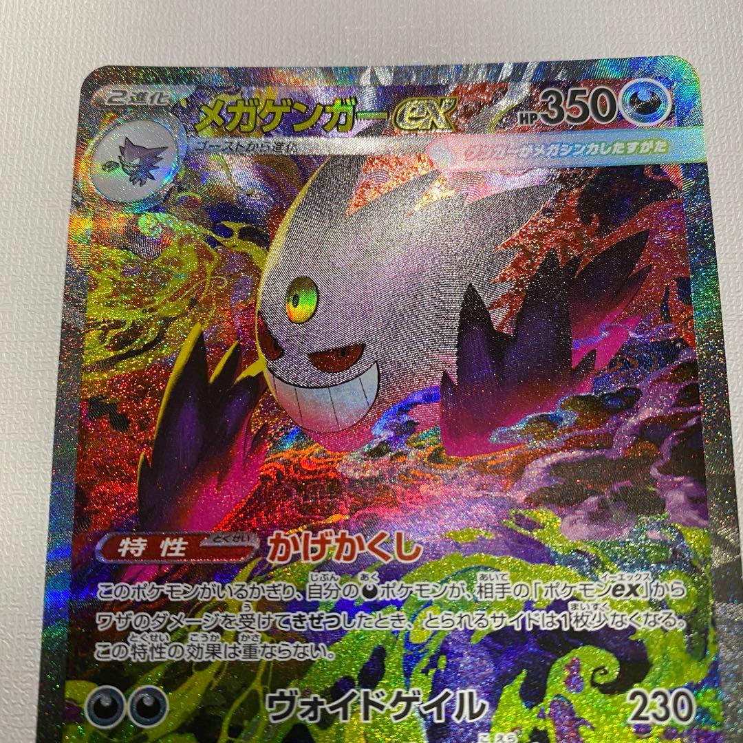 メガゲンガーex sar ポケモンカードm2a 240/193 メガドリームex
