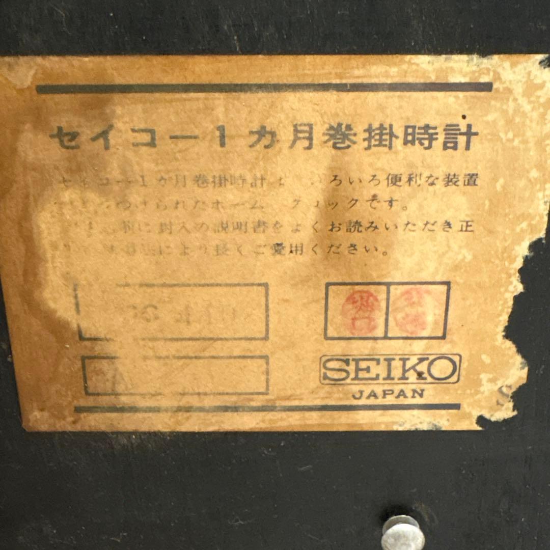 SEIKO 精工 30DAY 振り子時計 ゼンマイ式 昭和レトロ