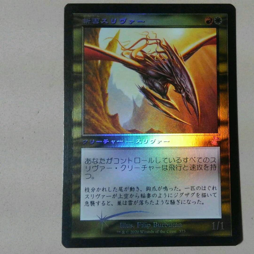 MTG 斬雲スリヴァー Foil TSR 旧枠仕様 日本語