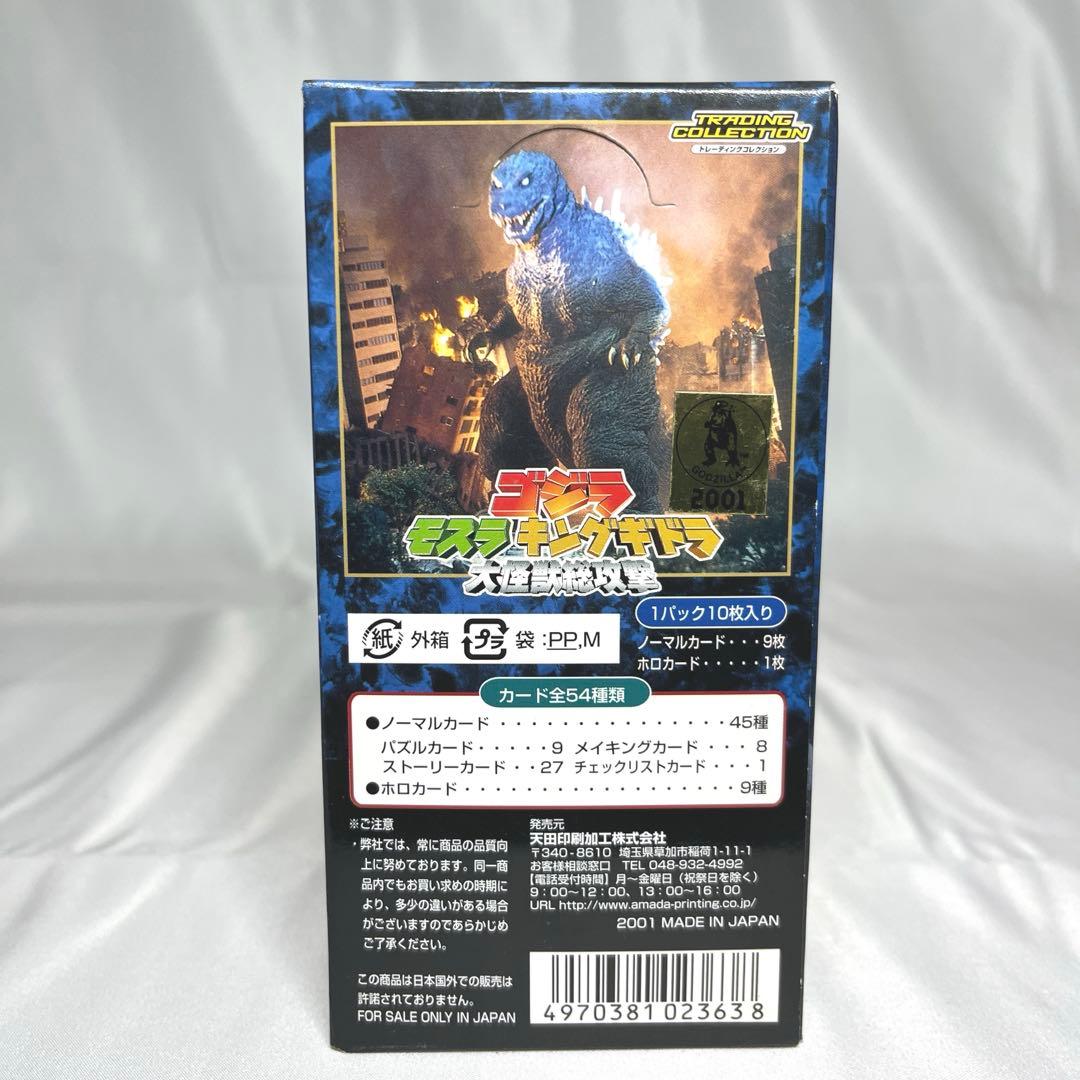 ❗️新品未開封❗️ ゴジラ モスラ キングギドラ 大怪獣総攻撃　'01東宝　トレカ