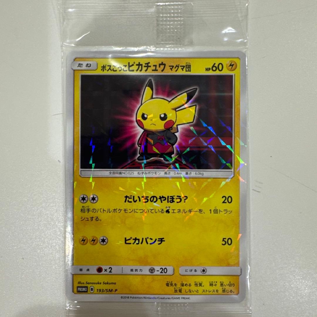 ボスごっこピカチュウ マグマ団 未開封 ポケモンカード