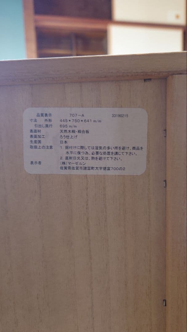 桐　たんす　箪笥　　木製