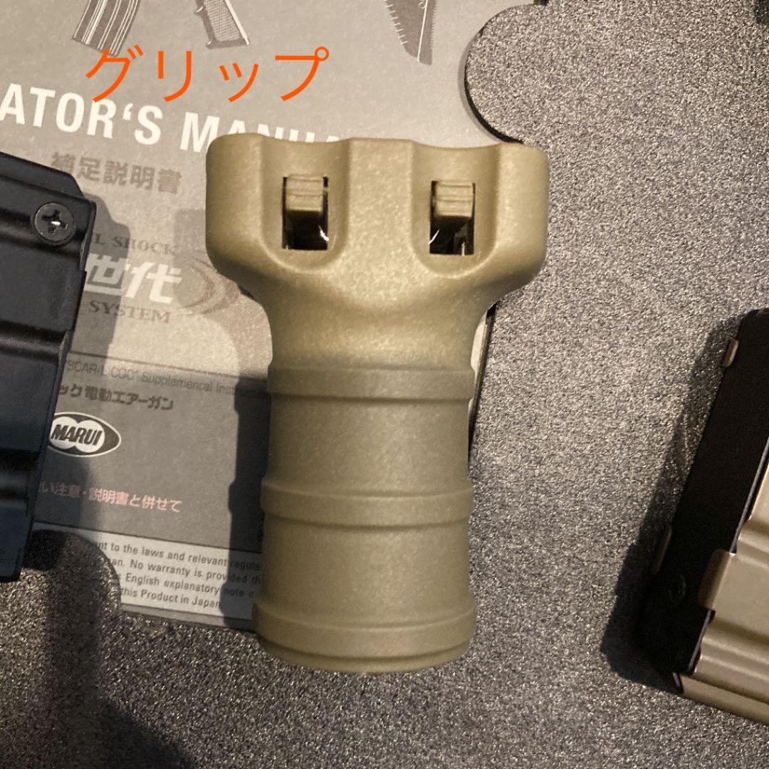 次世代 SCAR-L CQC スカーL 付属品セット！
