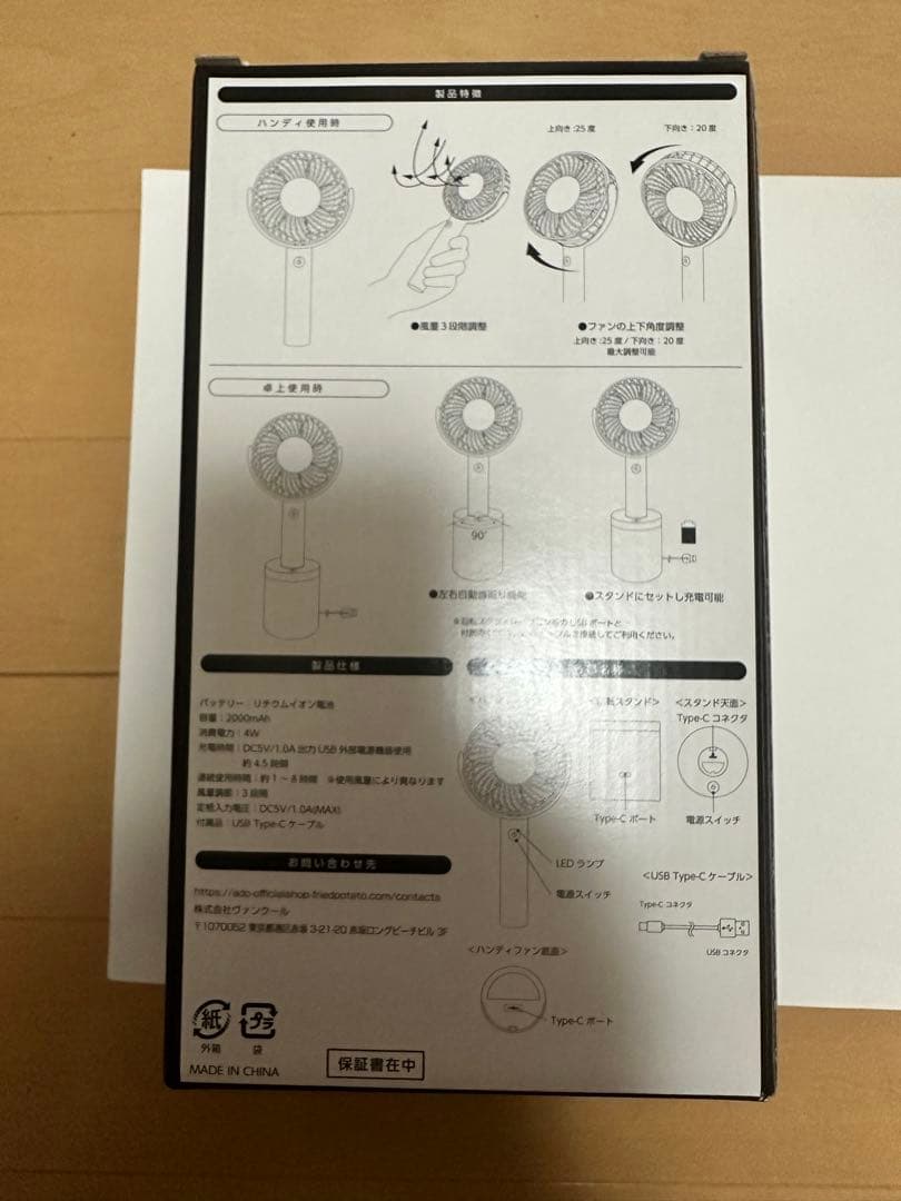 Ado ドキドキ秘密基地オンライン限定 ハンディファン