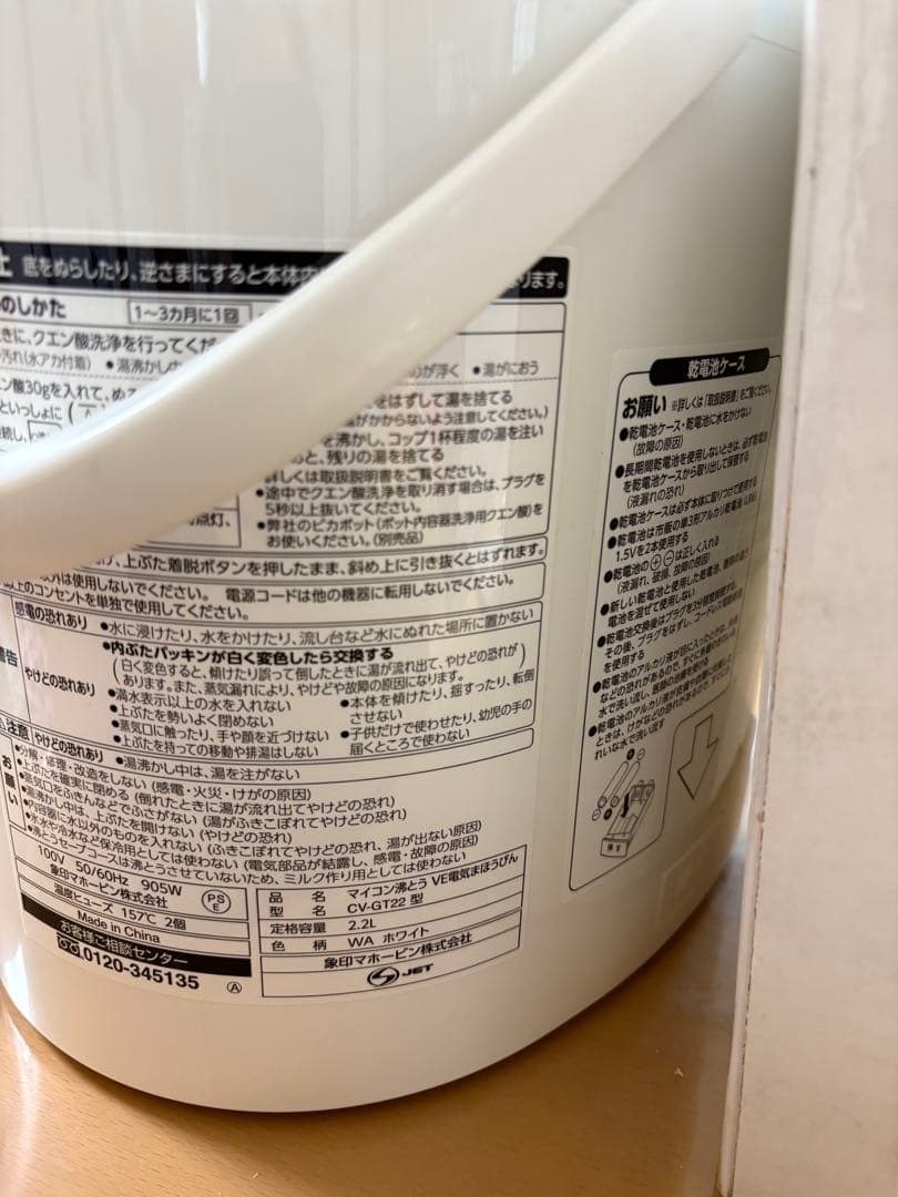 【美品】象印　VE電気まほうびん 優湯生　CV-GT22 2021年製