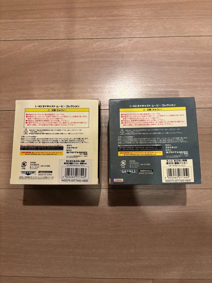 あぶない刑事 1/43ミニカー レパード2個セット