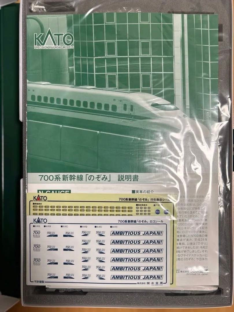 KATO 700系新幹線「のぞみ」 基本セット8両セット、増結セット8両