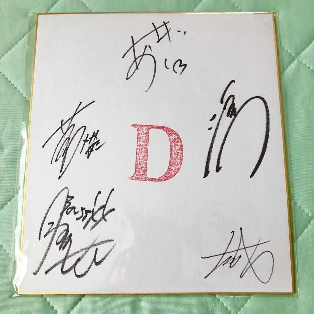 【私物ぬいぐるみ付き★】D ディー　ASAGI 浅葱　お楽しみ袋 グッズ チェキ