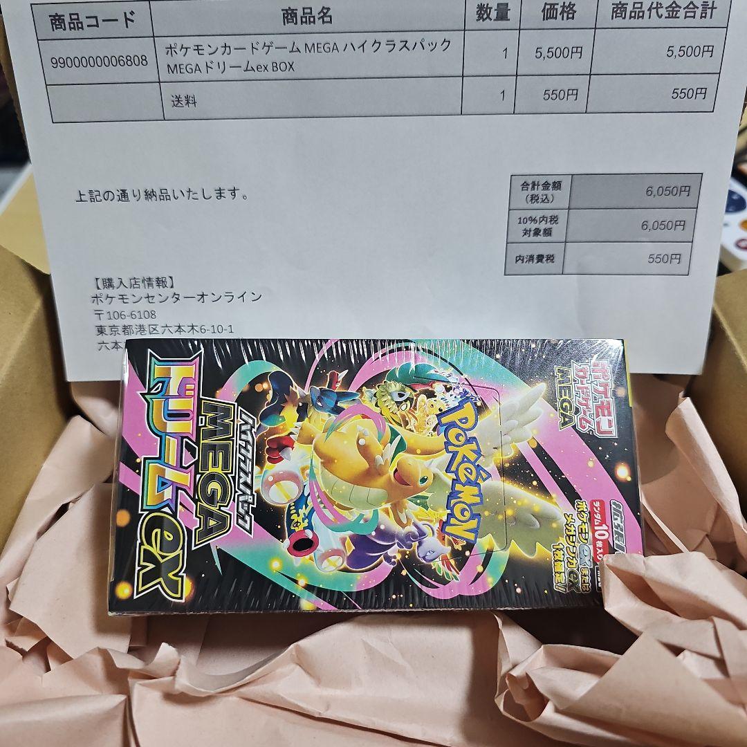 ポケモンカードゲーム MEGAバイクラスパック