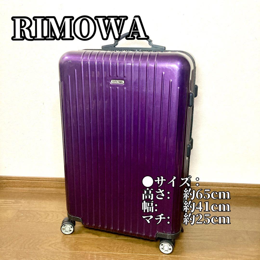 【即日発送✨】RIMOWA リモワ キャリーケース 4輪
