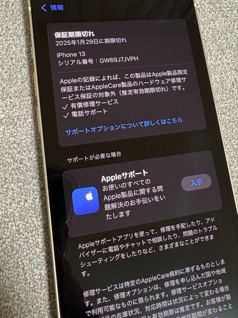 iPhone13 256GB スターライト SIMフリー バッテリー交換済み