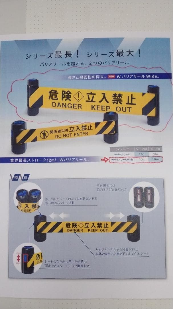 中発販売　バリアリール【新品未使用品】