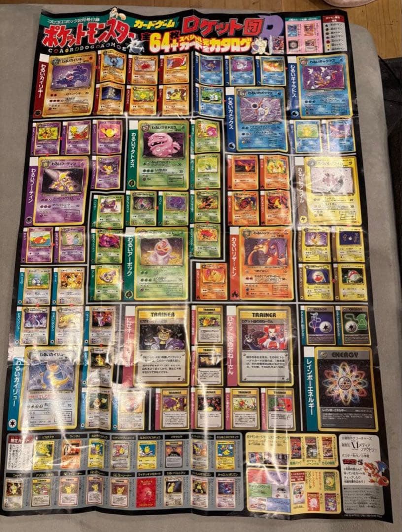 YSK様 リクエスト 2点 （リザードン他7枚+ロケット団64枚ポスター付き）