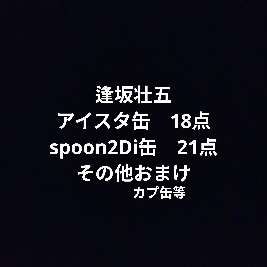 アイナナ　アイスタ　逢坂壮五　缶バッジ
