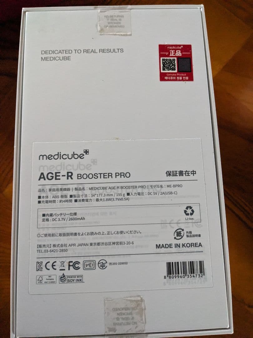 MEDICUBE AGE-R ブースタープロ　BOOSTER PRO 美顔器