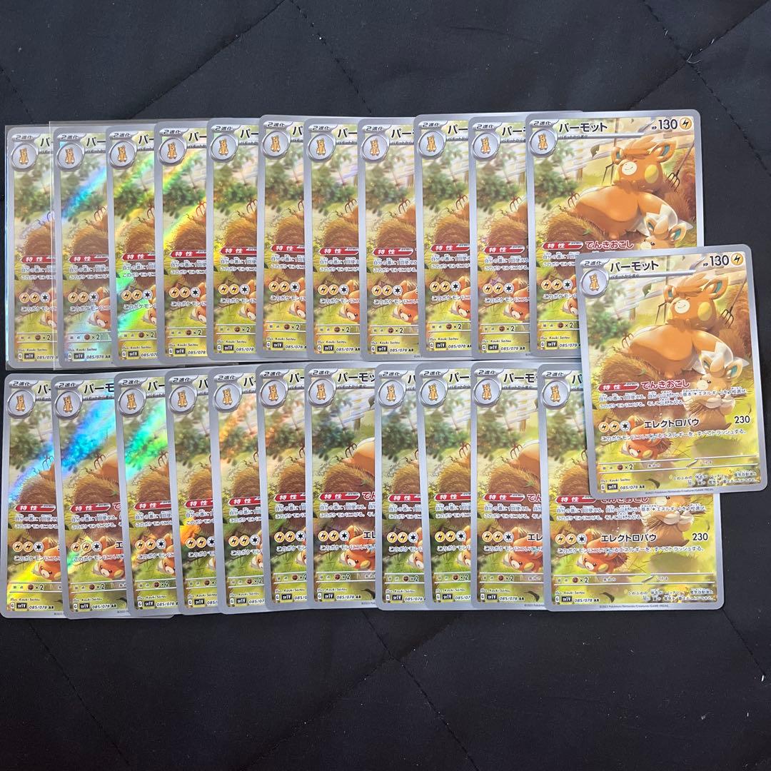 AR パーモット　23枚セット　ポケモンカード