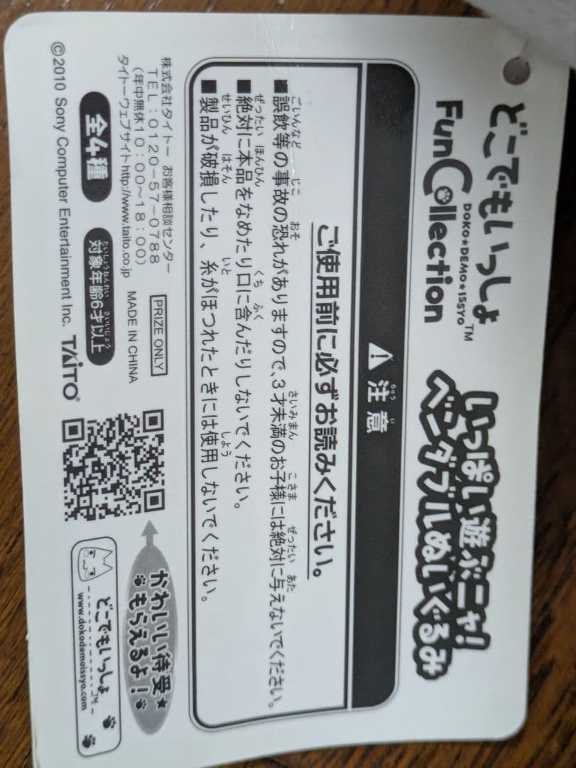 どこでもいっしょ トロ ぬいぐるみ 2点セット