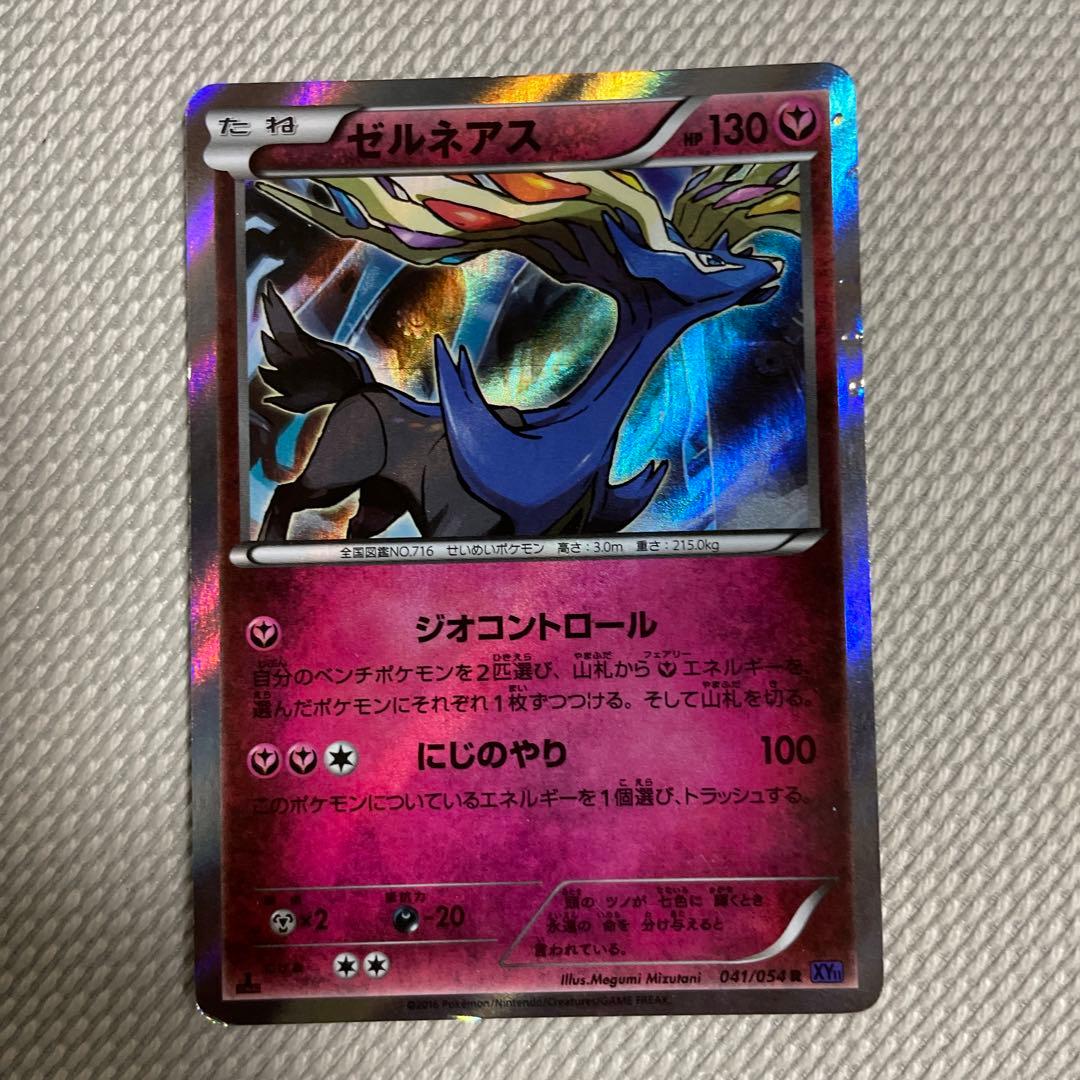 ポケモンカードゲーム ゼルネアス