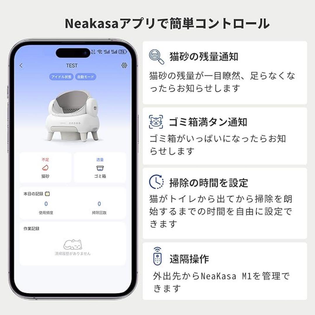 Neakasa M1 PLUS 全自動猫トイレ　猫砂取りマット付