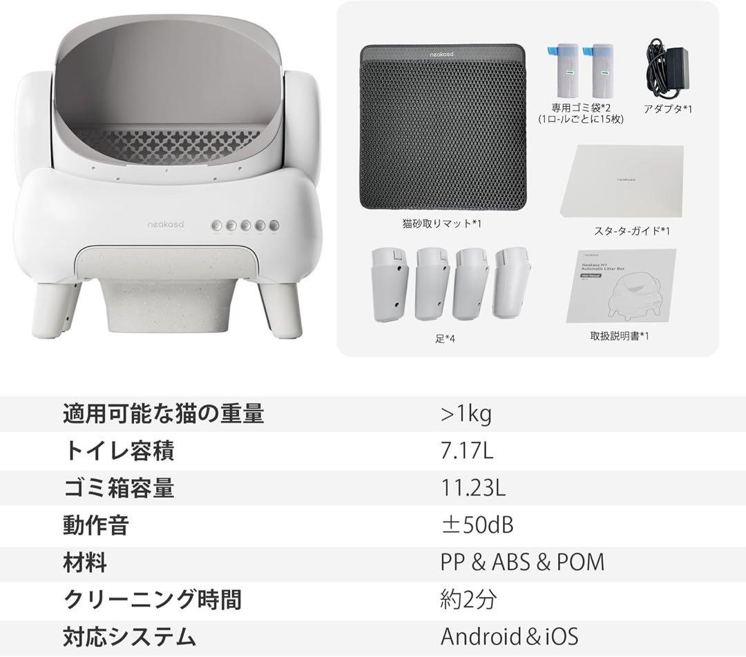 Neakasa M1 PLUS 全自動猫トイレ　猫砂取りマット付