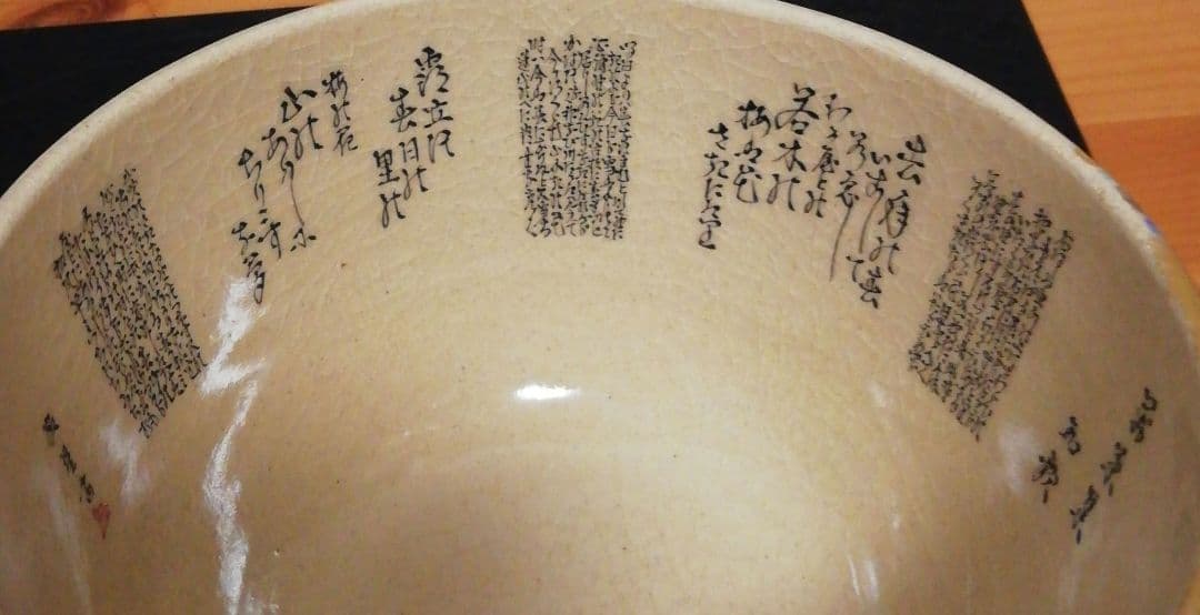 田村敬星作　九谷焼　毛筆　細字　松竹梅　和歌集　茶碗　共箱　共布　茶道具　三点