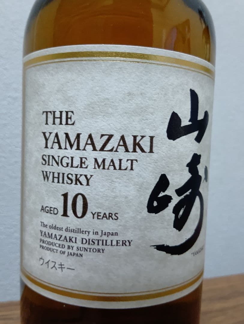 【終売】山崎10年　シングルモルトウィスキー