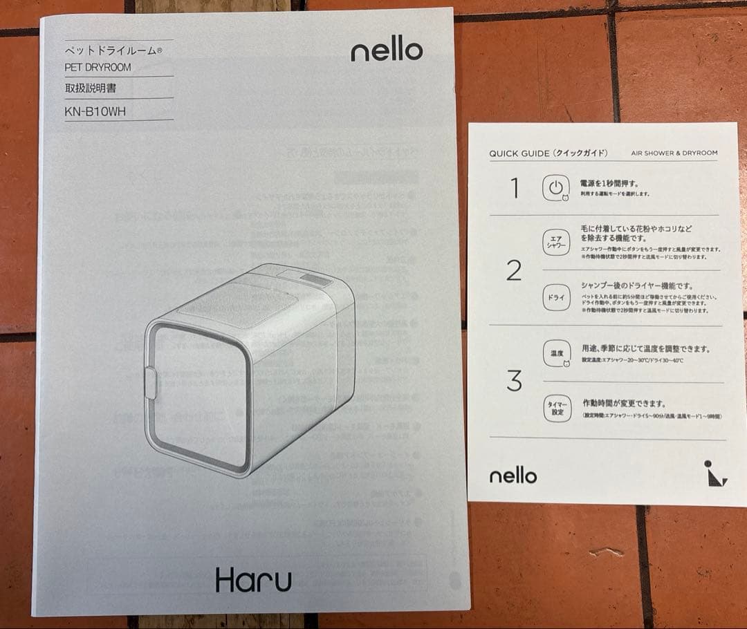 nelloペットドライルーム