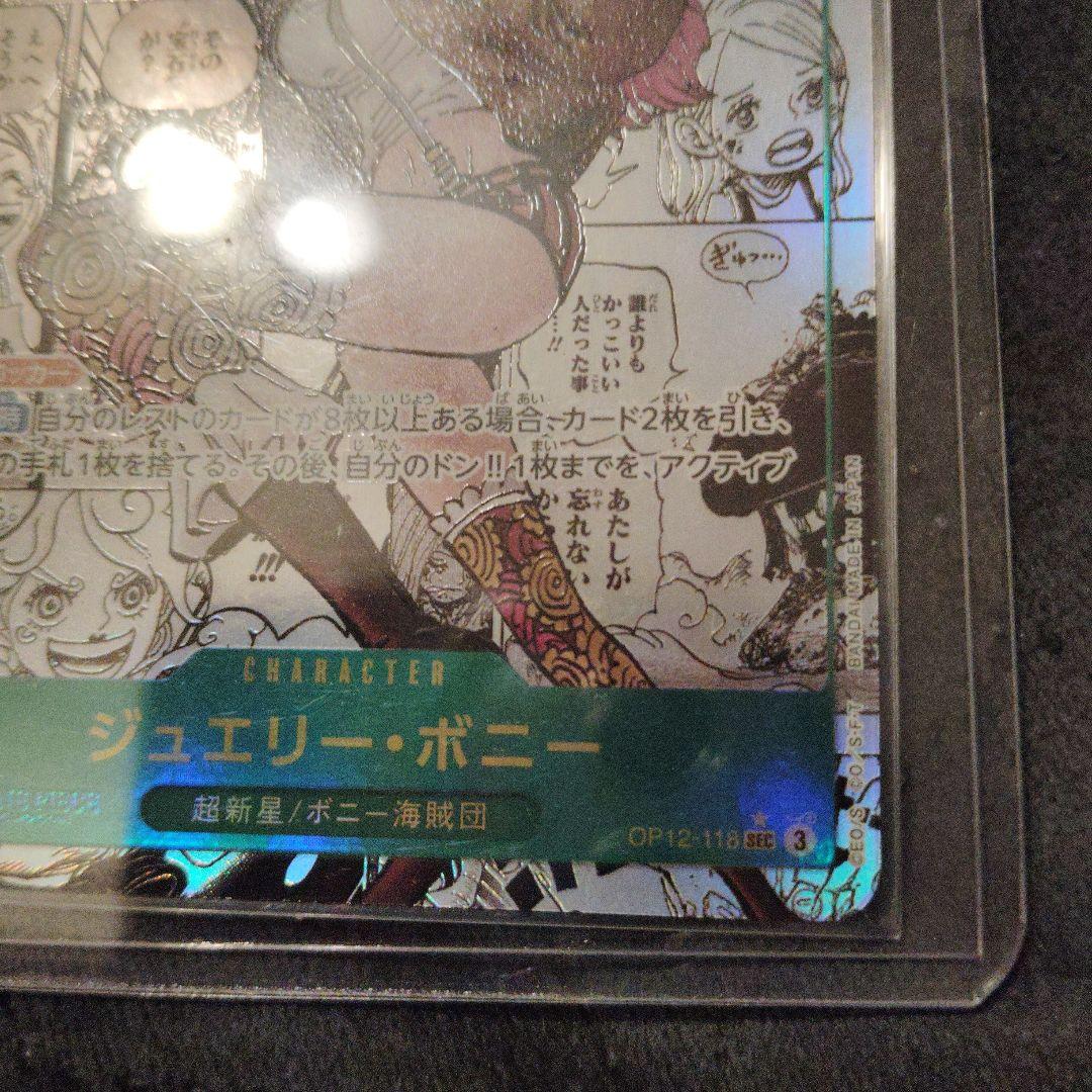 ジュエリー・ボニー SEC スーパーパラレル（コミパラ）OP12-118