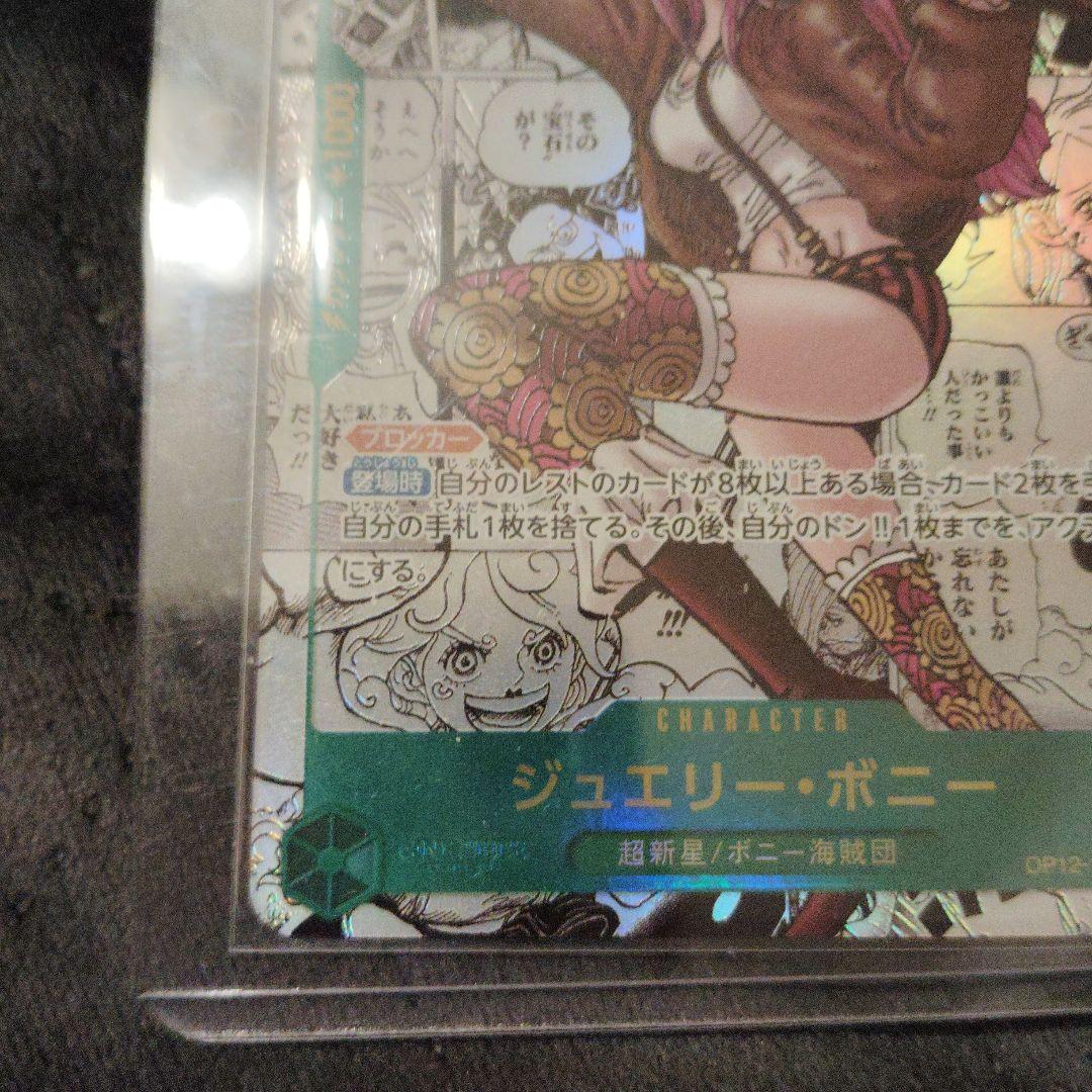 ジュエリー・ボニー SEC スーパーパラレル（コミパラ）OP12-118