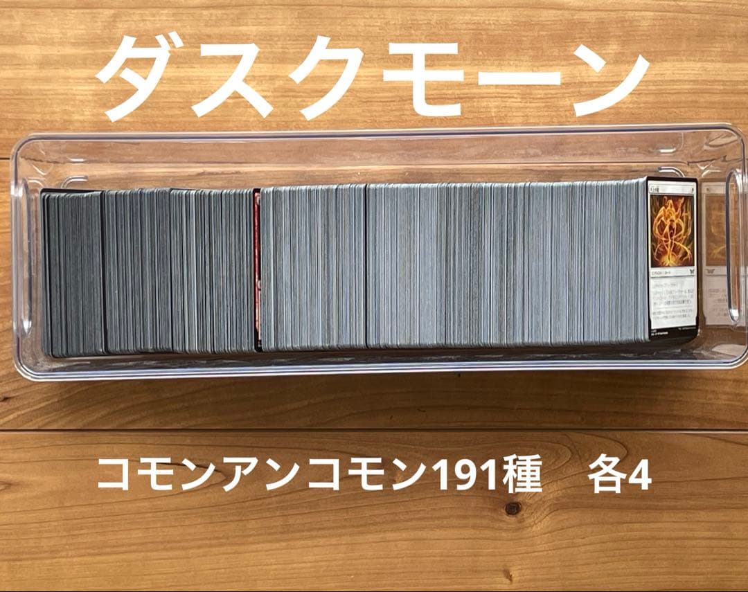 MTG ダスクモーン　アンコ　コモン　全種　各4 まとめ売り　コンプ