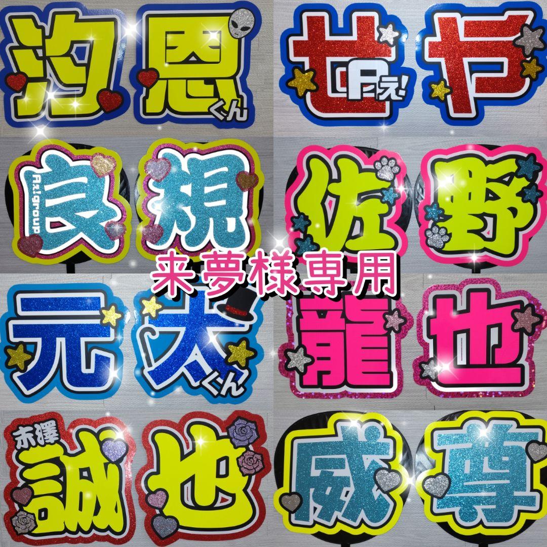 出来次第 来夢ページ