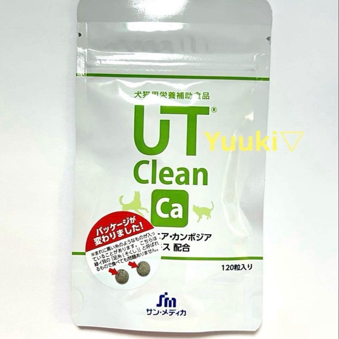 【新品未使用】UTクリーンCa (UT Clean Ca) 120粒×４袋