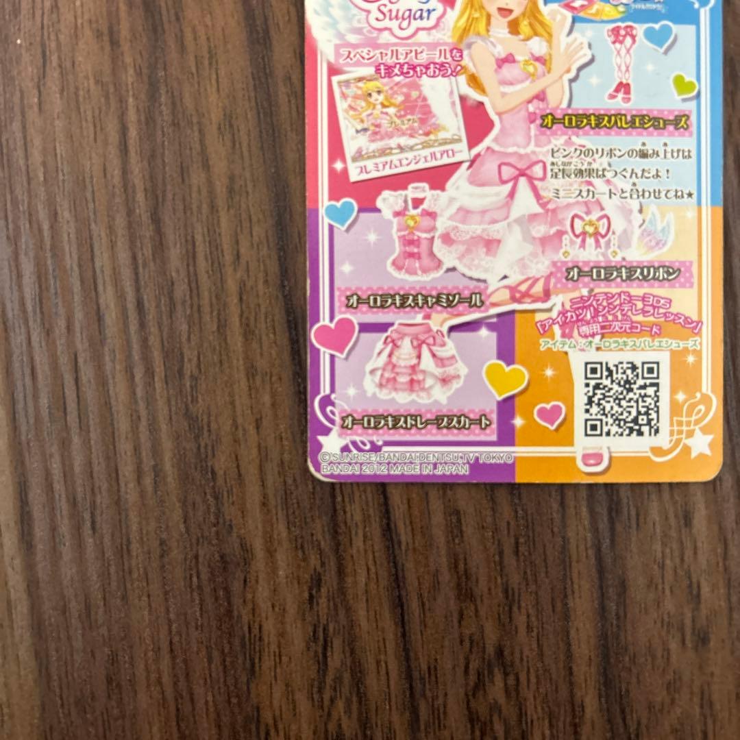 アイカツカード オーロラキスバレエシューズ 星宮いちご 排出版